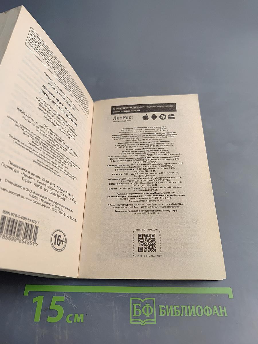 Шуры-муры с призраком