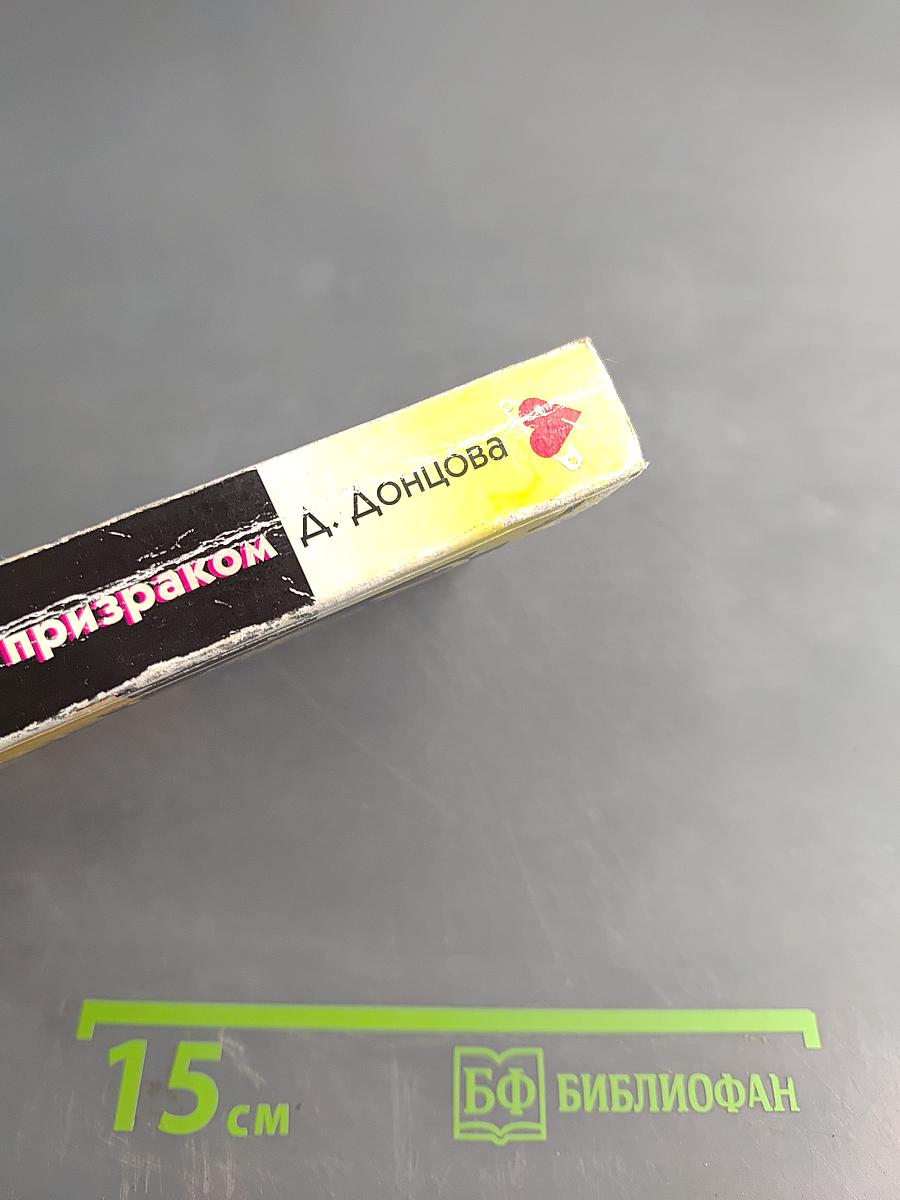 Шуры-муры с призраком