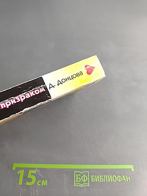 Шуры-муры с призраком