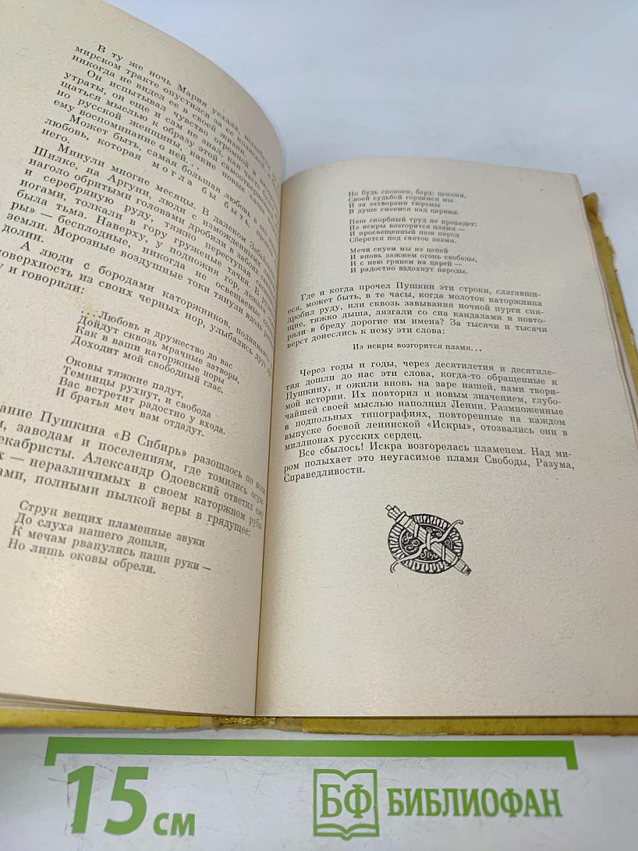 Повесть о Пушкине