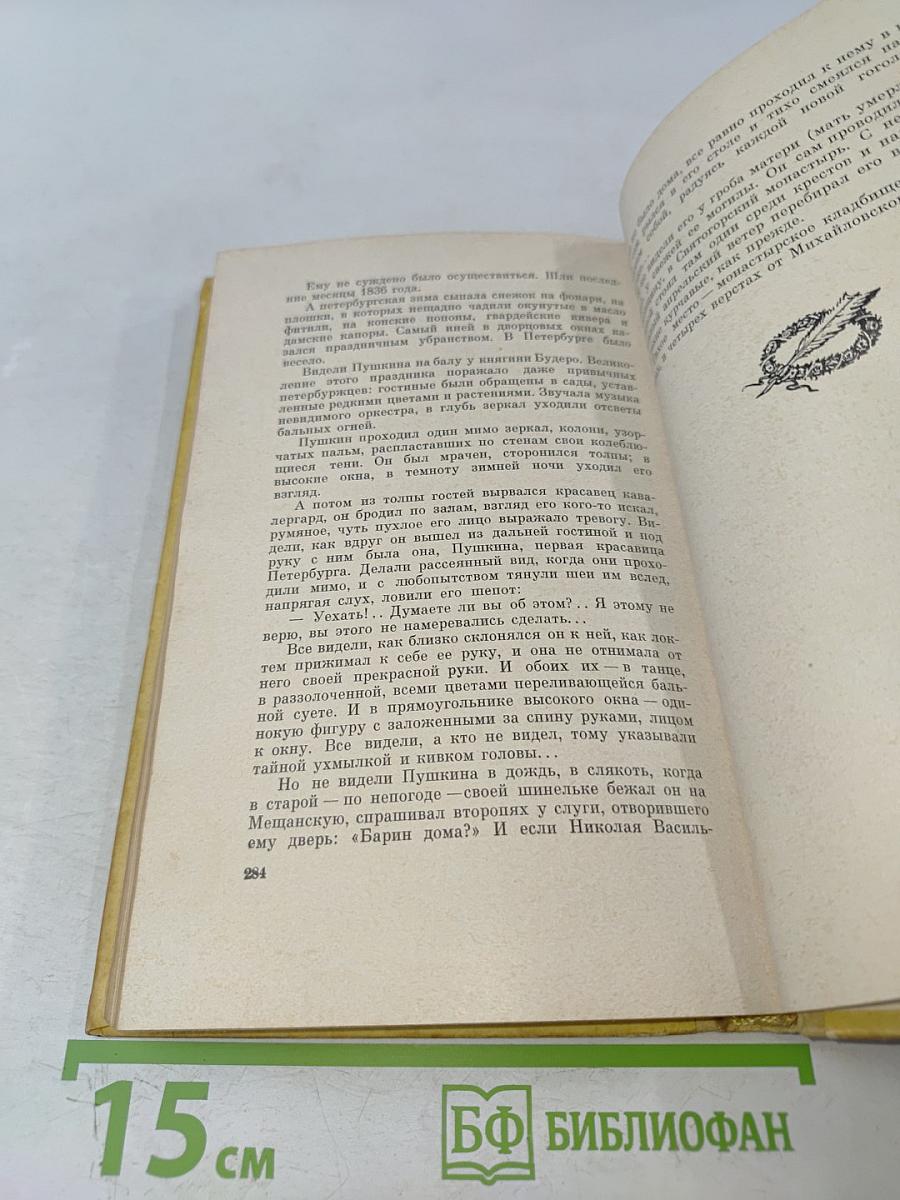 Повесть о Пушкине