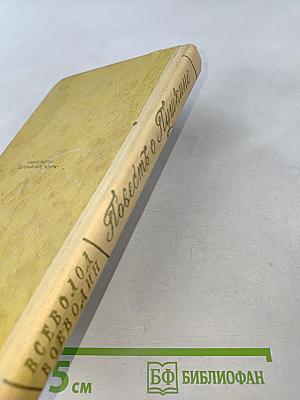 Повесть о Пушкине