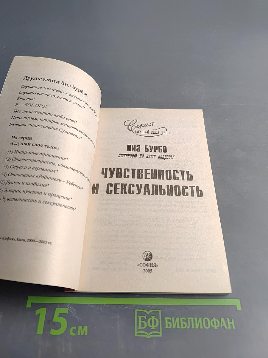 Чувственность и сексуальность