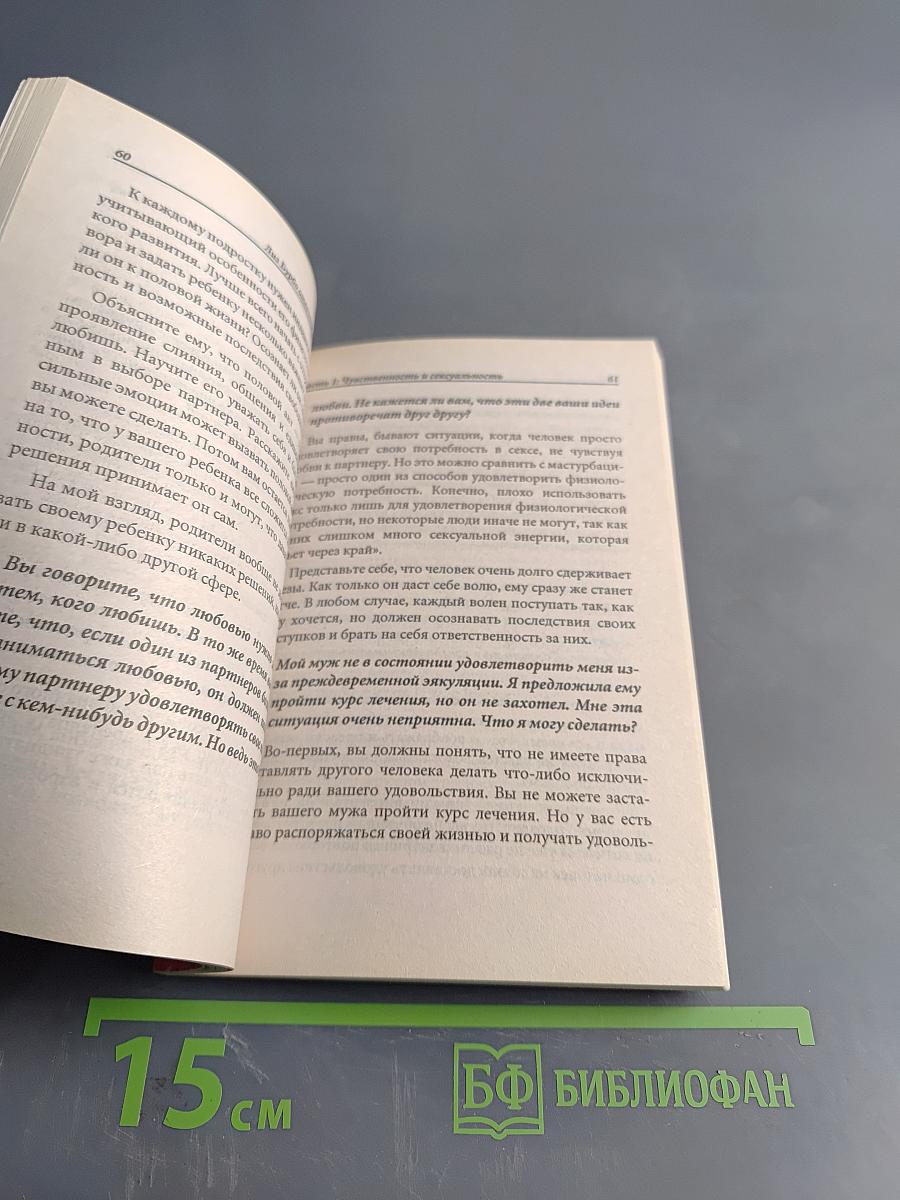 Чувственность и сексуальность