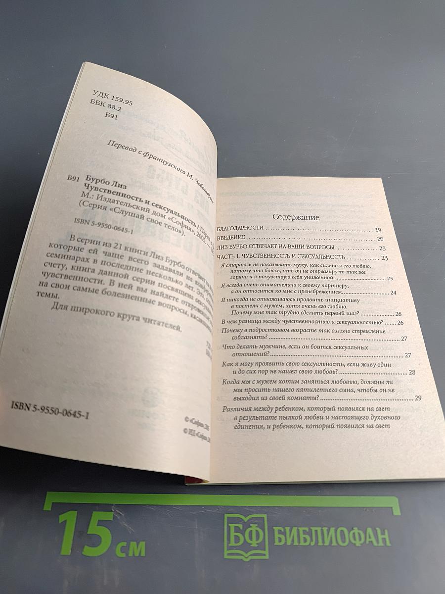 Чувственность и сексуальность