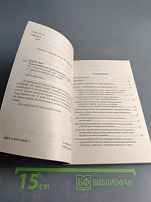 Чувственность и сексуальность