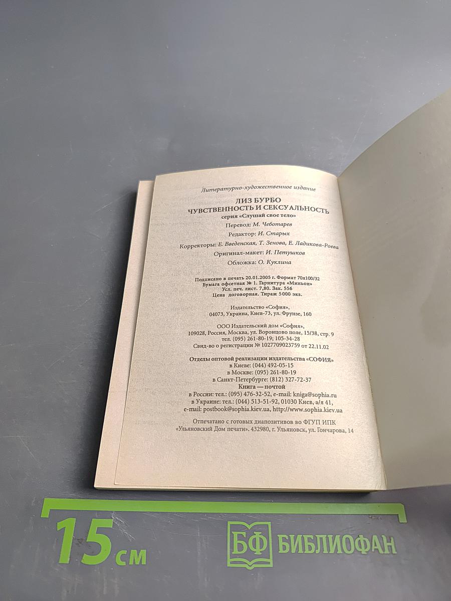 Чувственность и сексуальность