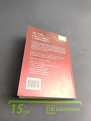 Чувственность и сексуальность