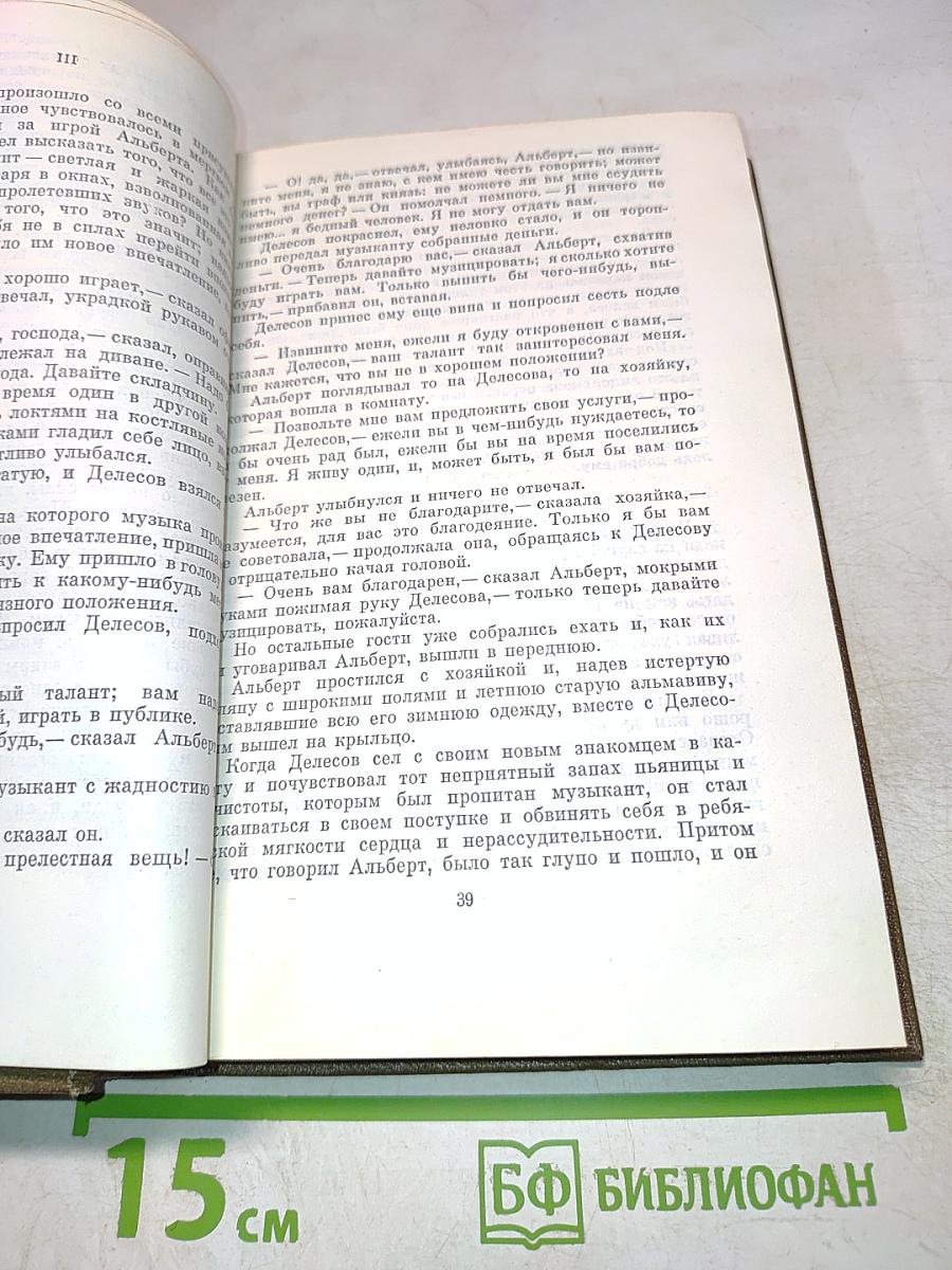 Повести и рассказы. Том третий