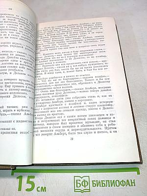 Повести и рассказы. Том третий