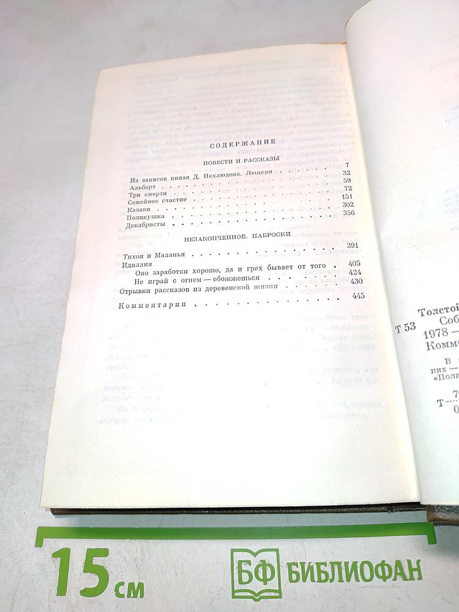 Повести и рассказы. Том третий