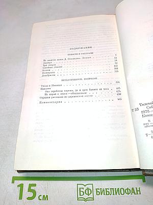 Повести и рассказы. Том третий