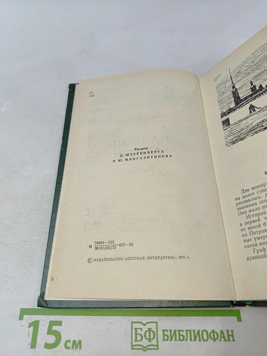 Пехотный капитан