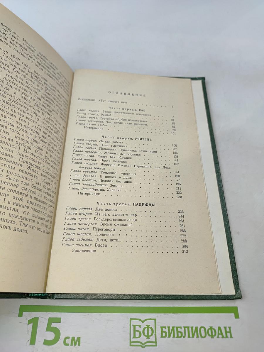 Пехотный капитан