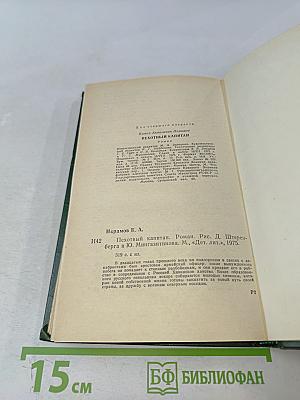 Пехотный капитан