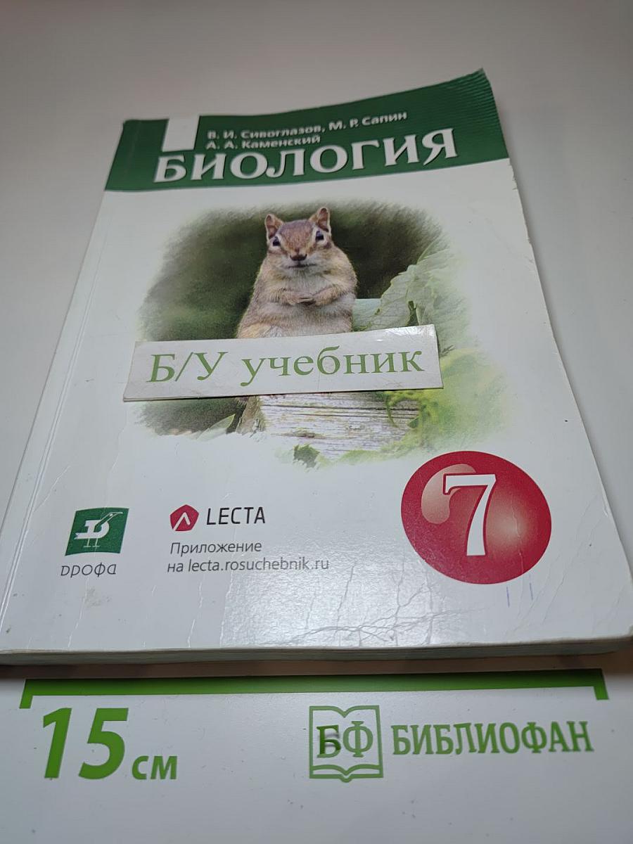 Биология для 7 класса