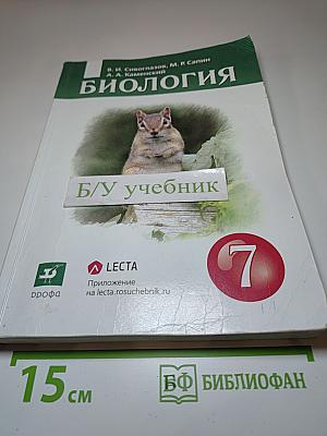 Биология для 7 класса