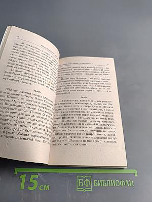 Фаина Раневская: «Судьба – шлюха»