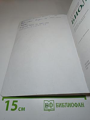 Биология для 7 класса