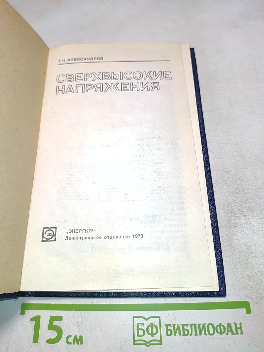 Сверхвысокие напряжения