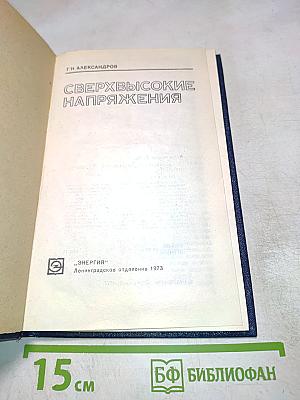 Сверхвысокие напряжения