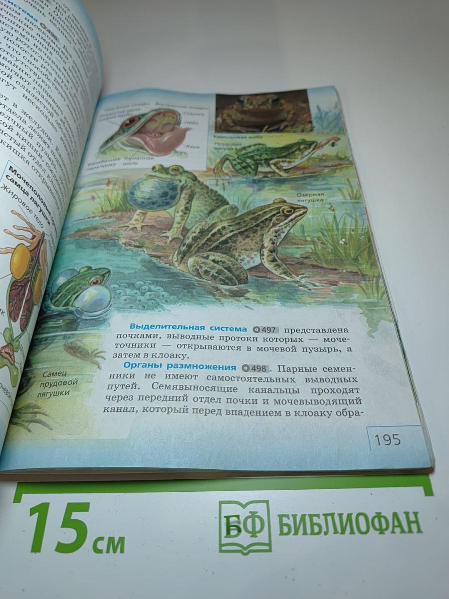 Биология для 7 класса