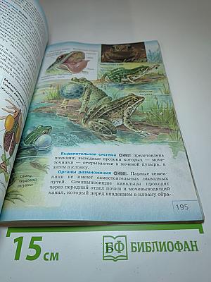 Биология для 7 класса