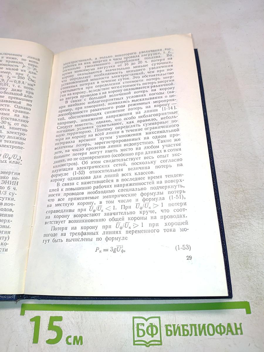 Сверхвысокие напряжения