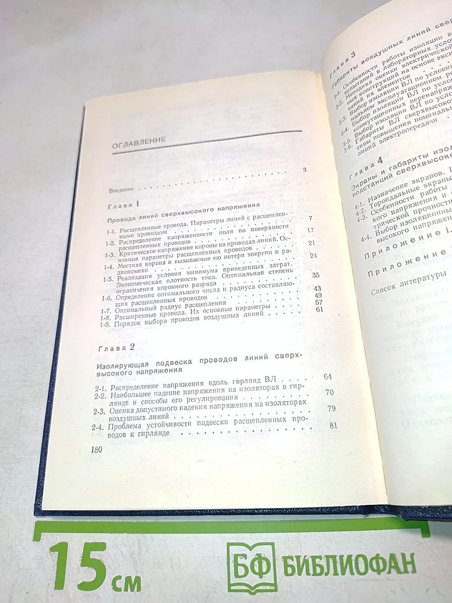 Сверхвысокие напряжения