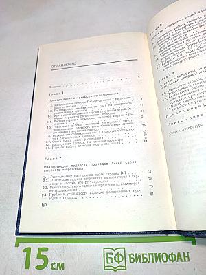 Сверхвысокие напряжения