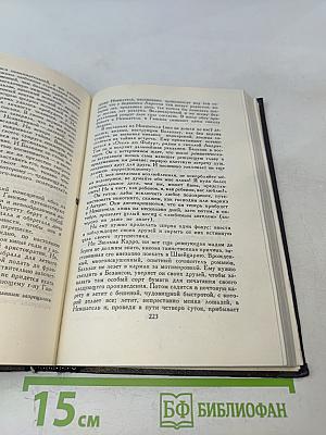 Стефан Цвейг. Собрание сочинений в семи томах. Том пятый