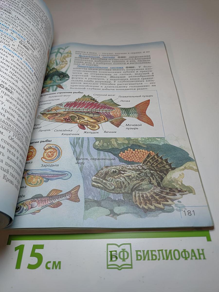 Биология для 7 класса