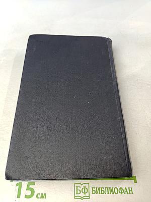 Стефан Цвейг. Собрание сочинений в семи томах. Том пятый