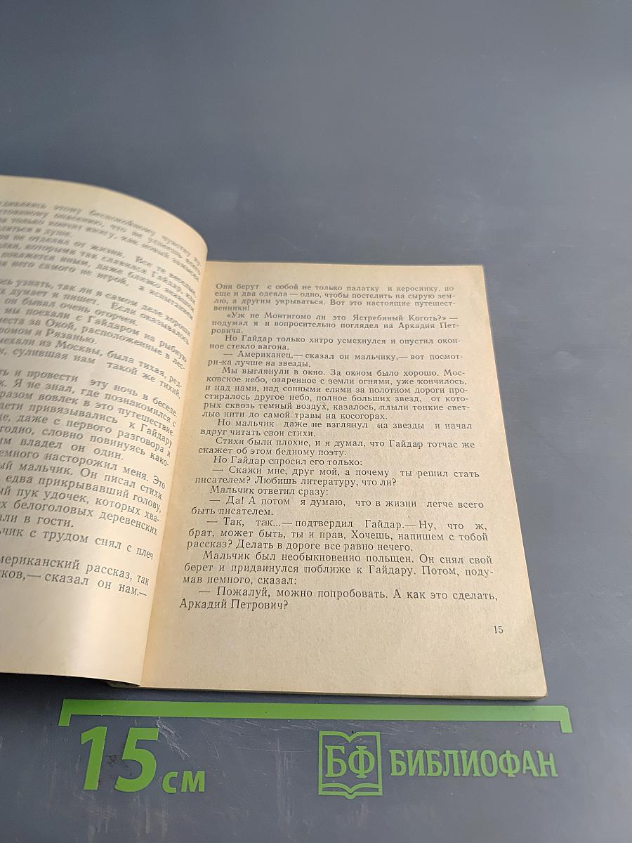 Любимый писатель детей