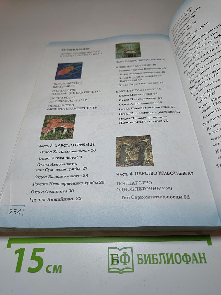 Биология для 7 класса