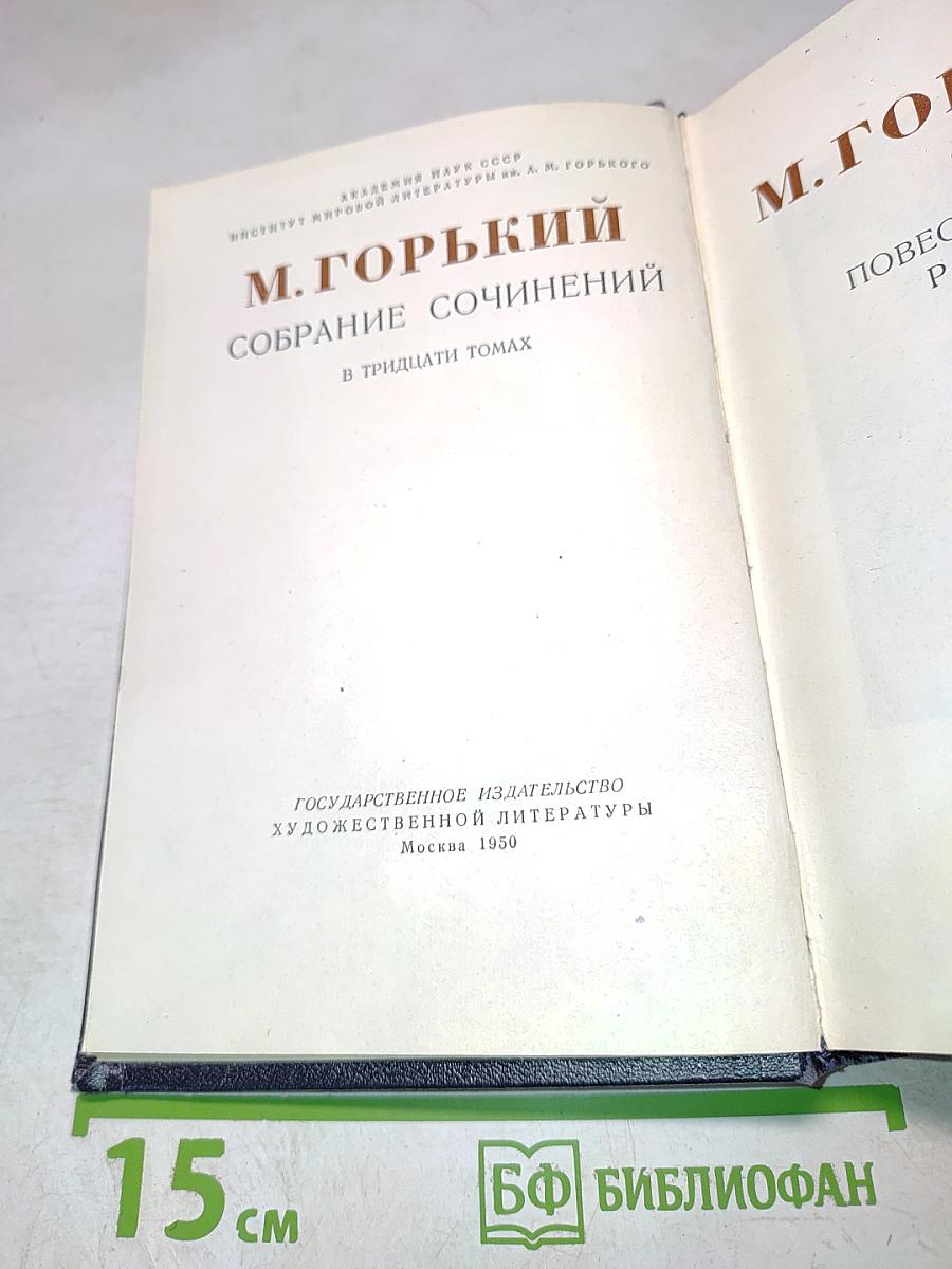 Собрание сочинений в тридцати томах. Том 1