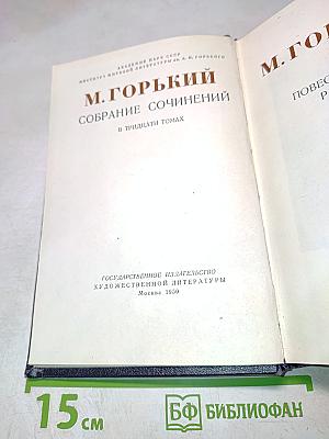 Собрание сочинений в тридцати томах. Том 1