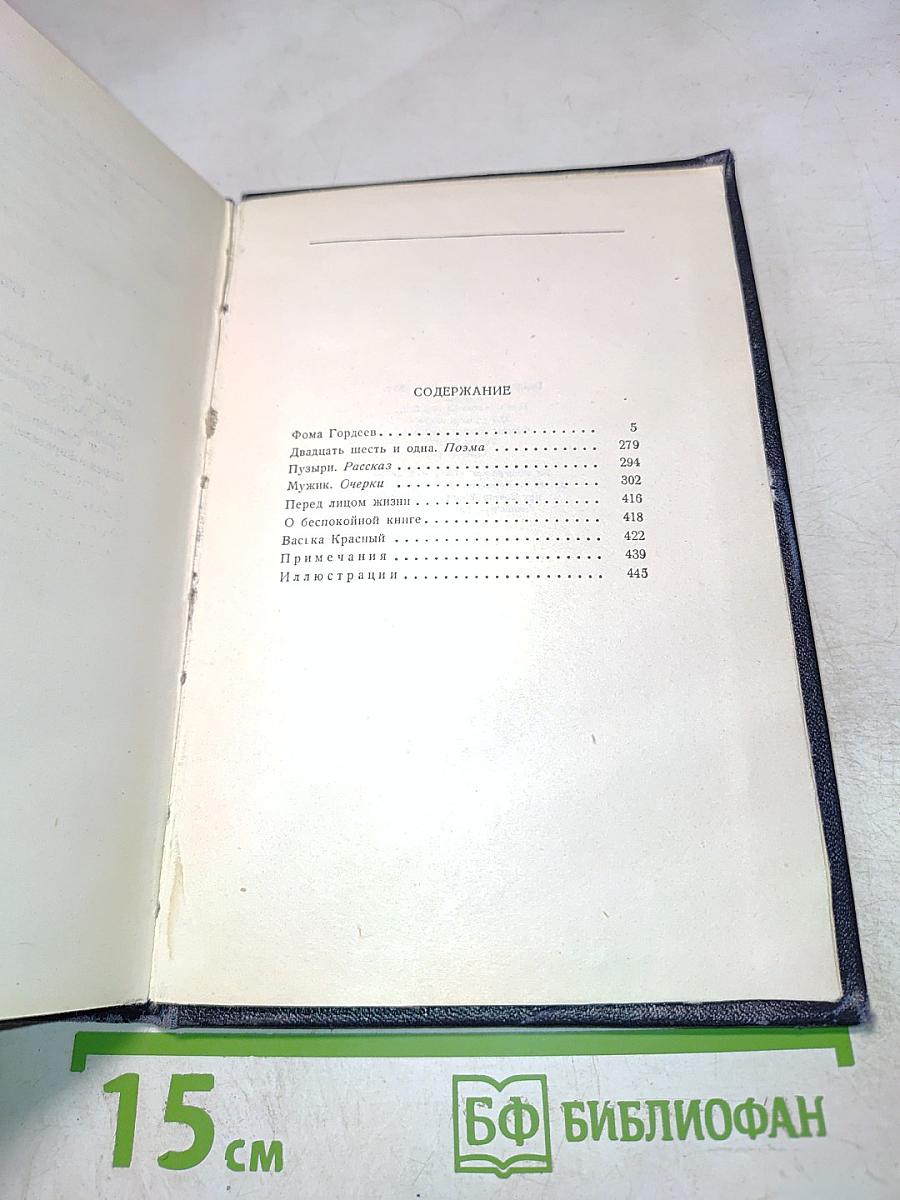 Собрание сочинений в тридцати томах. Том 1