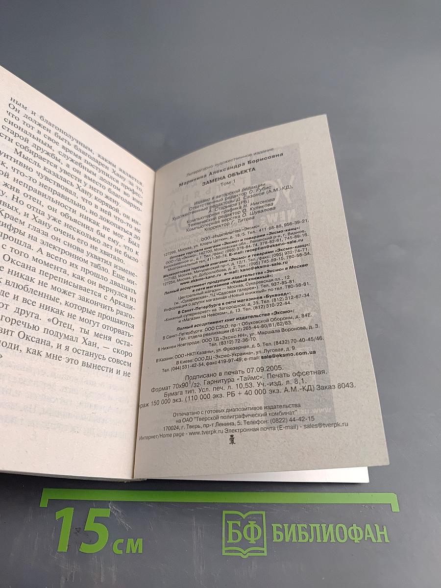 Замена объекта. Том 1