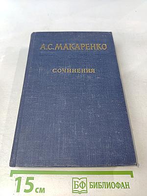 Сочинения. Том третий. Флаги на башнях