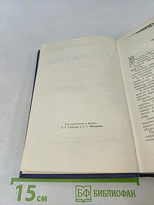 Сочинения. Том третий. Флаги на башнях