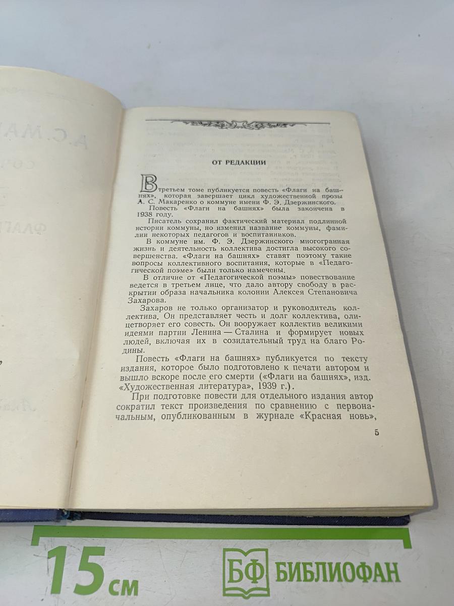 Сочинения. Том третий. Флаги на башнях