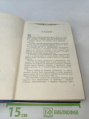 Сочинения. Том третий. Флаги на башнях