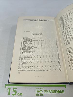 Сочинения. Том третий. Флаги на башнях