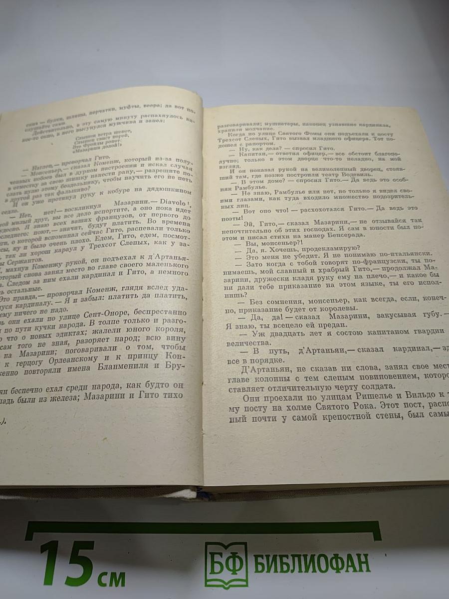 Двадцать лет спустя