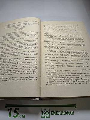 Двадцать лет спустя