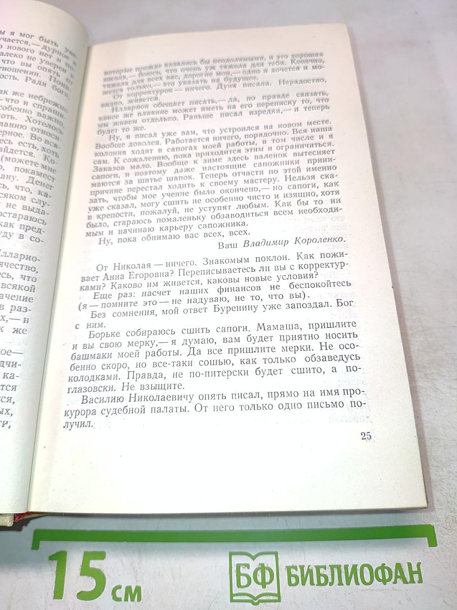 Собрание сочинений. Том десятый. Письма 1879-1921