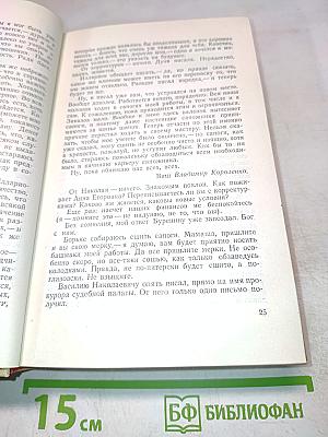 Собрание сочинений. Том десятый. Письма 1879-1921