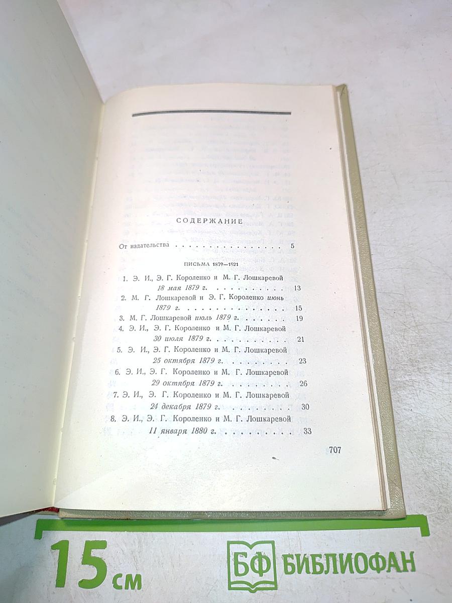 Собрание сочинений. Том десятый. Письма 1879-1921
