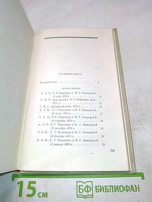 Собрание сочинений. Том десятый. Письма 1879-1921